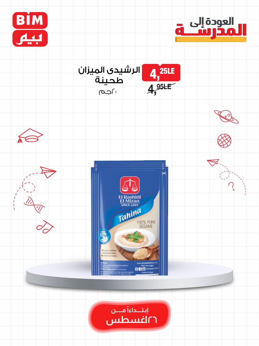 bim offers from 25aug to 3aug 2025 عروض بيم من 25 أغسطس حتى 3 أغسطس 2025 صفحة رقم 10